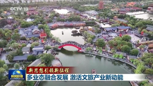 新思想引領新征程丨多業態融合發展 激活文旅產業新動能 旅游項目的開發韌性與創新路徑